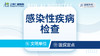 男性感染性疾病检查  梅毒/HIV/交叉感染检查 商品缩略图0