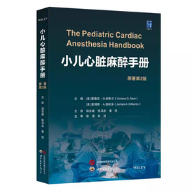 小儿心脏麻醉手册 原著第2版