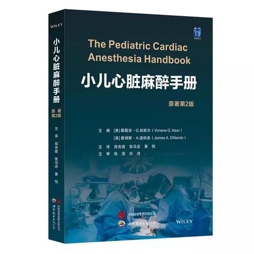 小儿心脏麻醉手册 原著第2版 商品图0