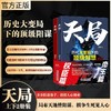 天局(全2册) 商品缩略图1