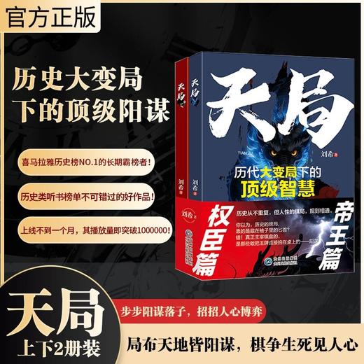 天局(全2册) 商品图1