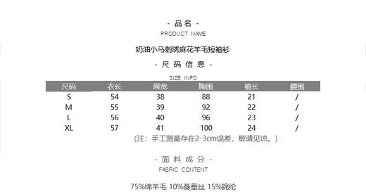 奶油小马刺绣麻花羊毛短袖衫 商品图3