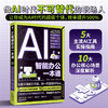 AI智能办公一本通 商品缩略图0