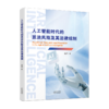 人工智能时代的算法风险及其法律规制 商品缩略图0