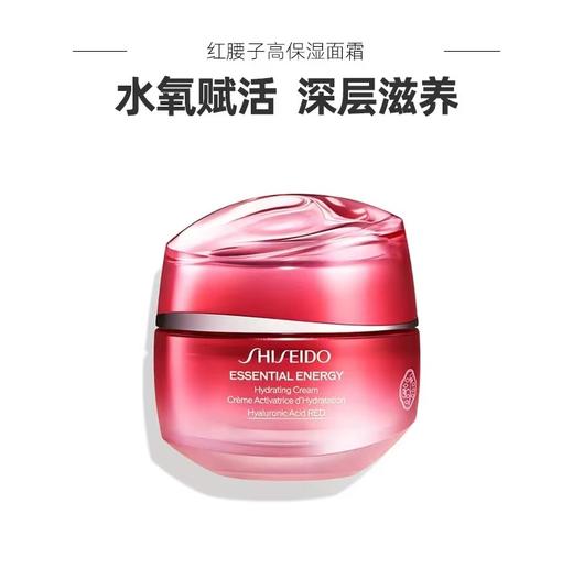 资生堂鲜润赋活透润霜50ml正装红腰子面霜日夜滋润保湿 商品图3