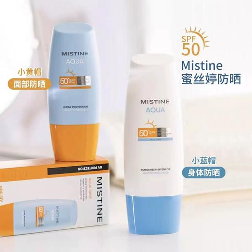 mistine蜜丝婷防晒霜 防紫外线50+ 小黄帽防晒霜40ml 小蓝帽防晒身体乳70ml 商品图0