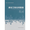 建设工程合同管理(赠教师课件) 商品缩略图0