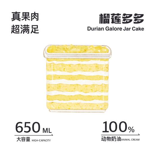 榴莲多多罐子蛋糕（下单后现做） 商品图9