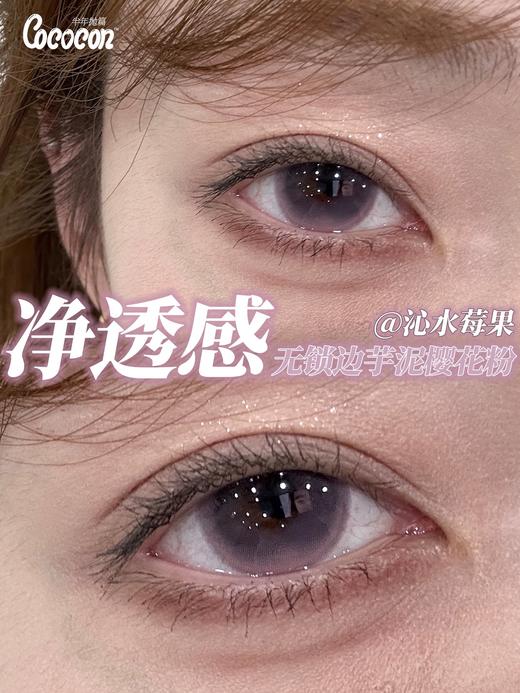 cococon半年抛 空山覆雪 沁水莓果 14.2mm 好好看啊！ 商品图1