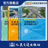 【全3册】公路建设项目概算编制示例 估算编制示例 清单预算编制示例 公路建设项目造价编制示例系列丛书 商品缩略图0