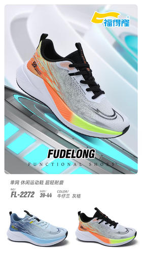 福德隆新款单网2272  39-44码