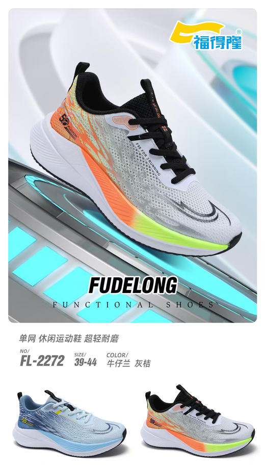 福德隆新款单网2272  39-44码 商品图0