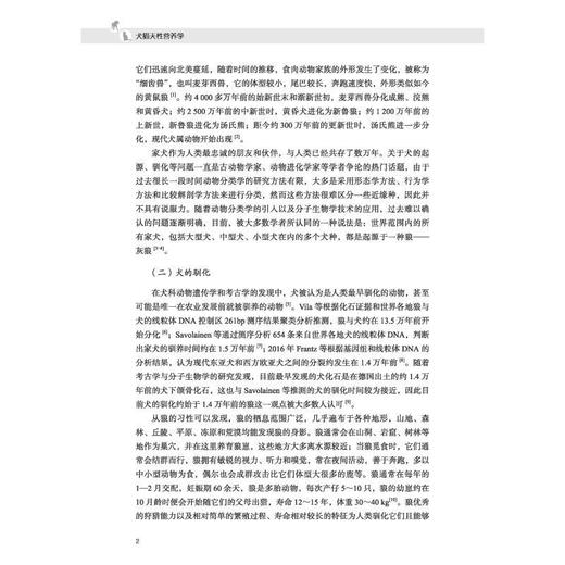 犬猫天性营养学 商品图2