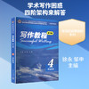 写作教程4学生用书(第3版) 商品缩略图0