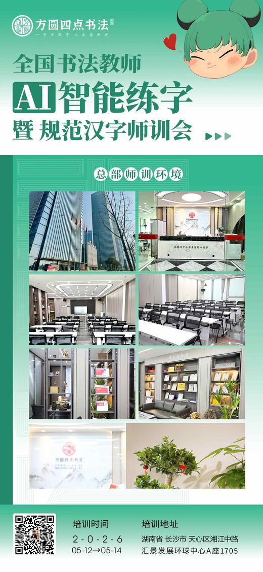 第93届 全国书法教师AI智能练字暨规范汉字师训会（2026.5.12-5.14长沙站） 商品图10