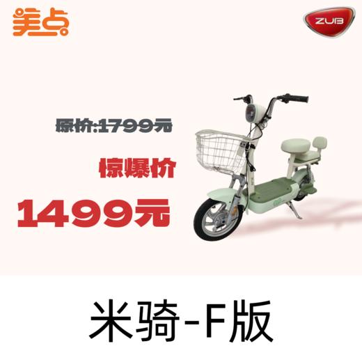 【美点·五星钻豹】米骑-F版 商品图0