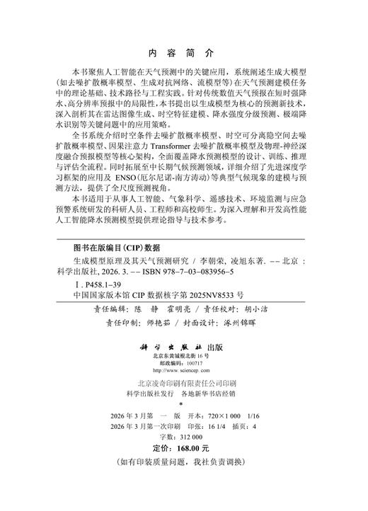 生成模型原理及其天气预测研究 商品图2