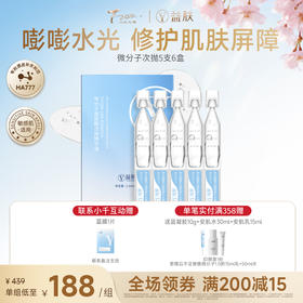 【春日美肌福利价】【一罐正装量宠粉秒杀】次抛精华5支装*6（不参与店铺满赠 ）效期到2026年11月
