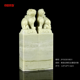 孤品18031青田石情侣对章古兽钮 3.0*3.0*11.8cm