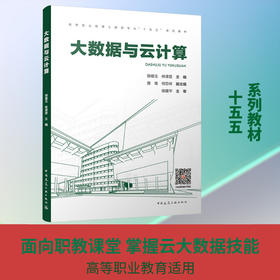 大数据与云计算