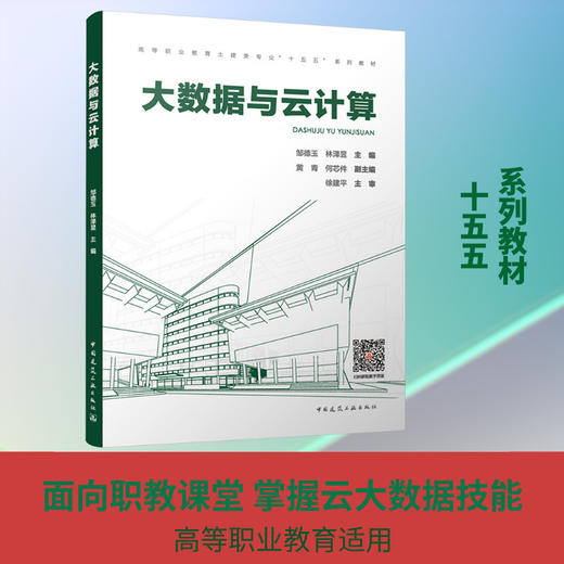 大数据与云计算 商品图0