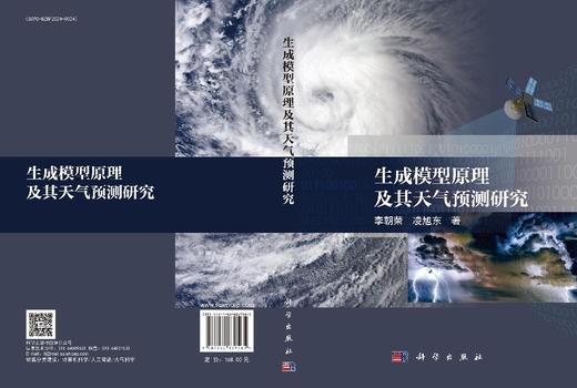 生成模型原理及其天气预测研究 商品图3
