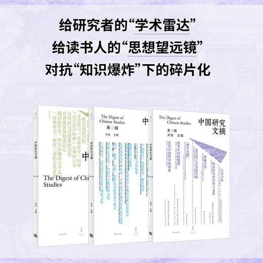 中国研究文摘.第3辑 商品图4