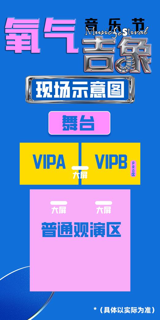 【门票】2026氧气吉象音乐节 商品图2