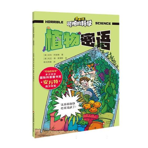 植物密语 商品图0