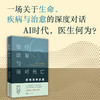 治疗.康复与面对死亡:系统医学原理 商品缩略图0