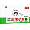 26春一本·小学英语周末小测卷·五年级下册 YL版 商品缩略图0