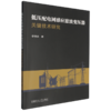 低压配电网感应滤波变压器关键技术研究 商品缩略图0
