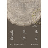 北大美学通识课 商品缩略图1