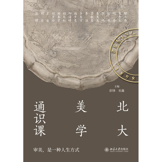北大美学通识课 商品图1