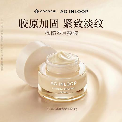 【233元会员福利】蔻蔻琪循养晶妍紧塑面霜50g    商品图0