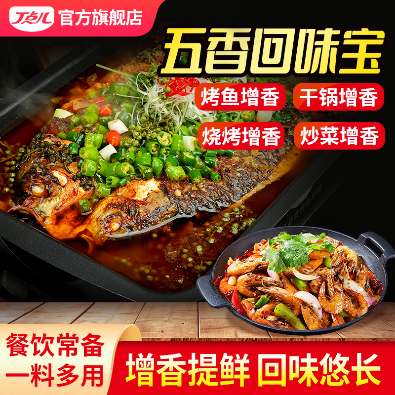 【试用/体验装】五香回味宝