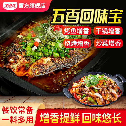 【试用/体验装】五香回味宝 商品图0