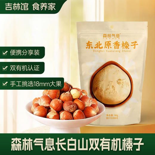 【粒大松脆开口即食】森林气息开口榛子（6袋装）JL 商品图0