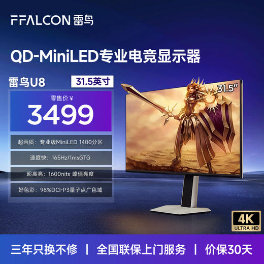 【FFALCON雷鸟】雷鸟32U8 31.5英寸4K165Hz 1400分区QD-MiniLED高刷电竞游戏显示屏 Type-C90W 旋转升降办公电脑显示器R32U81 商品图0