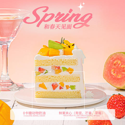 【春日果篮】  芭乐青提芒果蛋糕| FALANC CAKE 商品图2