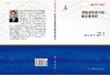 【官方】自驱动系统中的纳米发电机/王中林 王中林  王中林 9787030343970 商品缩略图3