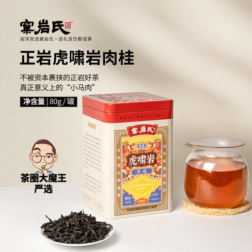 【窠岩氏】06虎啸岩肉桂80g 商品图0