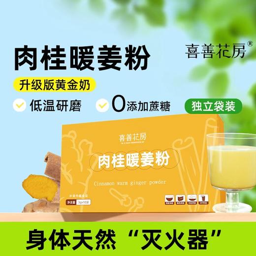 喜善花房 肉桂暖姜粉 30g*2 商品图0