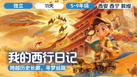 20256夏令营 | 「我的西行日记」
