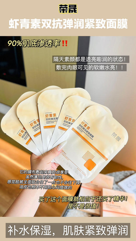 虾青素面膜30贴 商品图1