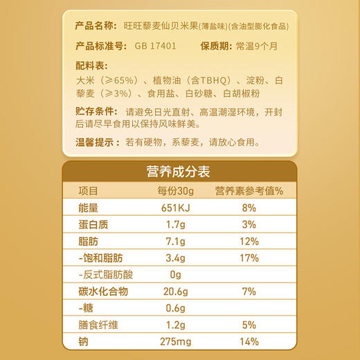 旺旺藜麦仙贝 薄盐40g 商品图4