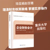 企业财务会计 商品缩略图0