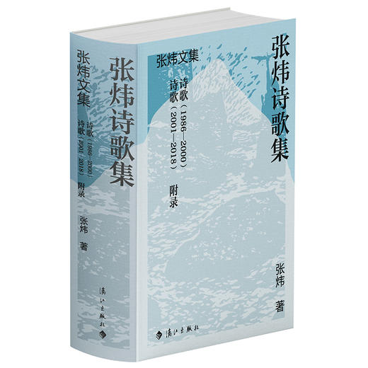 张炜诗歌集(全二册) 商品图1