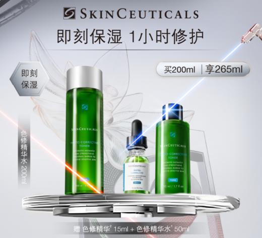 SKINCEUTICAL修丽可色修精华水套盒 商品图0