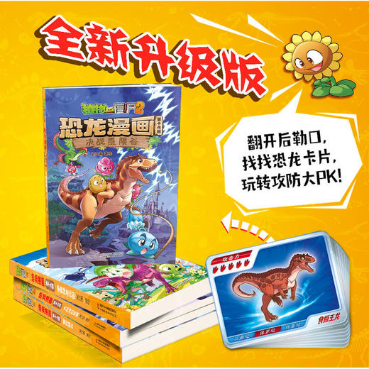 植物大战僵尸2恐龙漫画.第十六辑(全4册) 商品图0